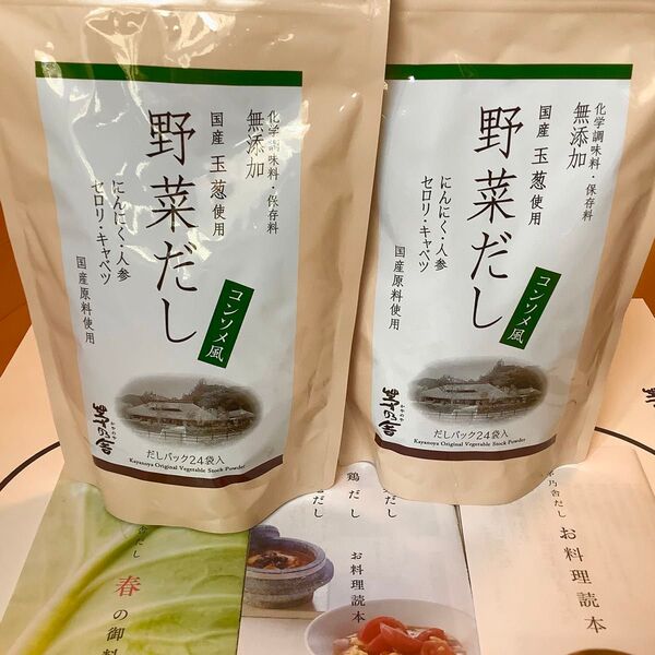 茅乃舎 野菜だし 2個