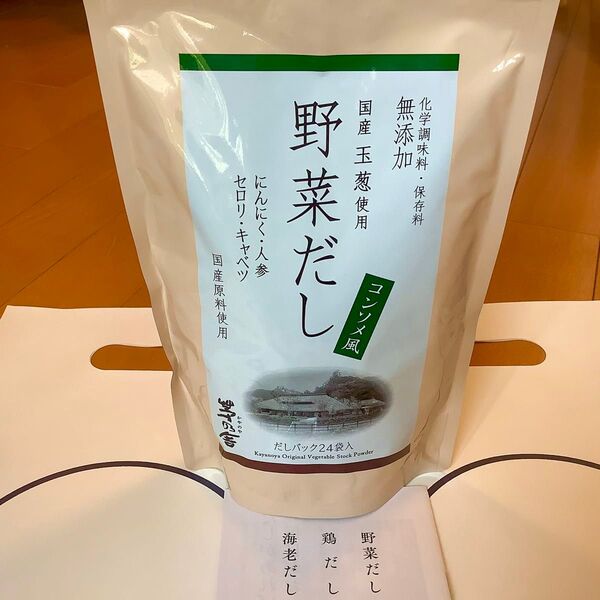茅乃舎 野菜だし