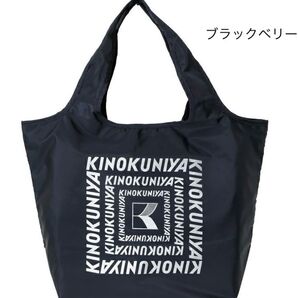 紀ノ国屋 まとまる保冷バッグ ブラックベリー