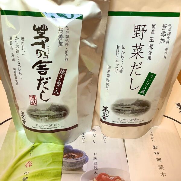茅乃舎 茅乃舎だし 野菜だし