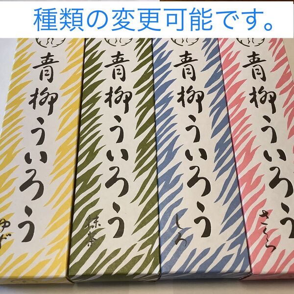 青柳ういろう/青柳総本家 4本(手提げ袋付き)