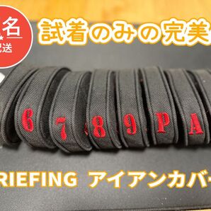 購入後試着のみ美品!!BRIEFING(ブリーフィング)アイアンカバー ヘッドカバー