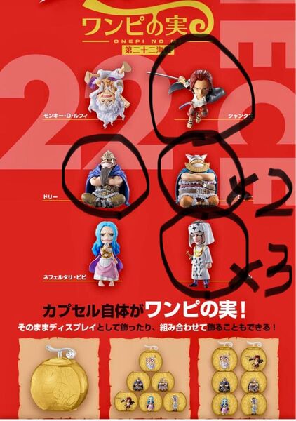 【新品・未開封】ワンピの実22 7体(シャンクス、ブロギー、ドリー、ペル)