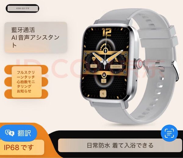 スマートウォッチ