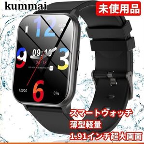 スマートウォッチ