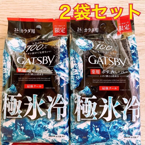 【限定】GATSBY ギャツビー 極氷冷 デオドラント ボディペーパー 24枚 × 2袋