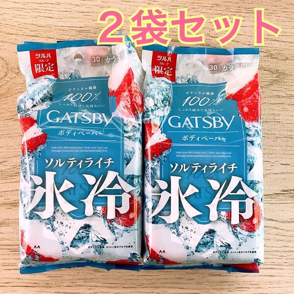 【限定】GATSBY ギャツビー 氷冷 ボディペーパー ソルティライチ 30枚 × 2 袋 セット
