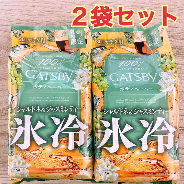 【限定】GATSBY ギャツビー 氷冷 ボディペーパー シャルドネ&ジャスミンティー 30枚 × 2袋 セット