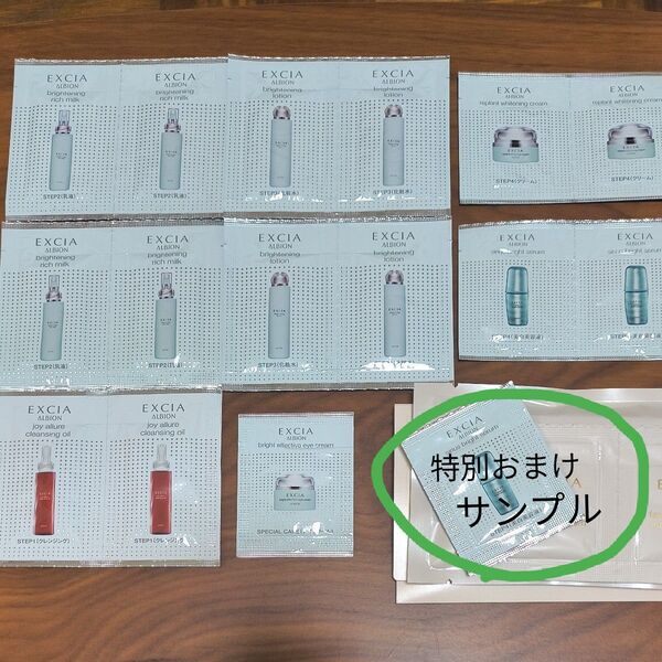 ALBION(アルビオン)/EXCIA(エクシア) お試しサンプルセット①