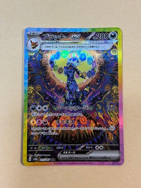 ポケモンカード ブラッキーex SAR SV8a