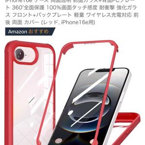 iPhone16e ケース 両面透明 レッド