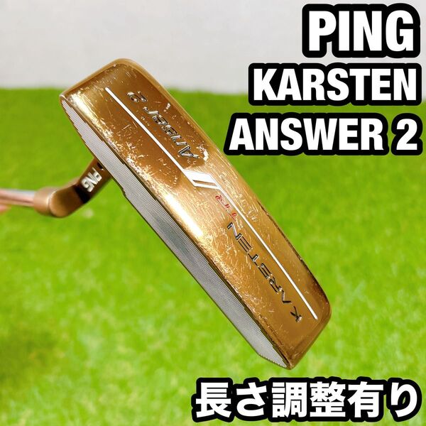 KARSTEN ANSWER 2 ピン カーステン アンサー パター ブロンズ