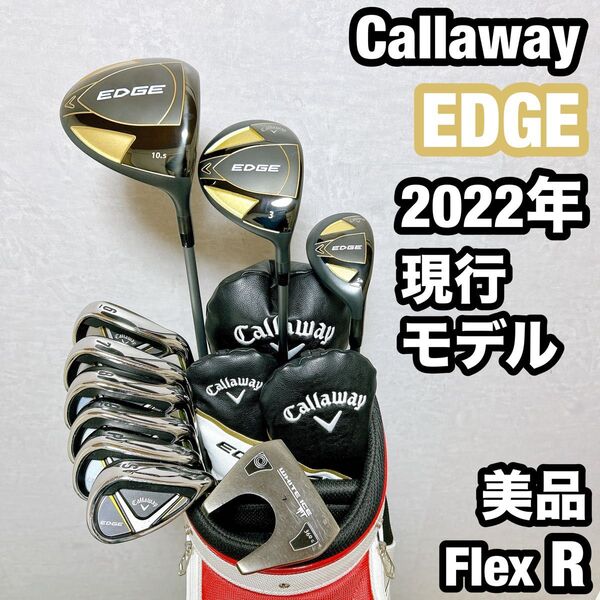 EDGE キャロウェイ 2022年 現行モデル ゴルフ クラブセット メンズ 10本