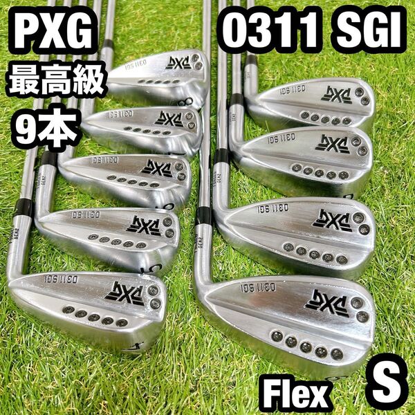 最高級 0311 SGI PXG アイアン 9本 S 中空ボディ ユーティリティ