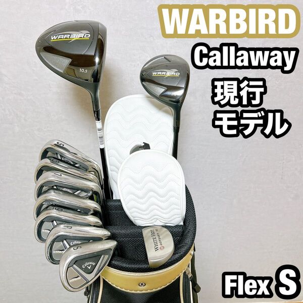 WARBIRD キャロウェイ 現行モデル クラブセット メンズ 10本 S