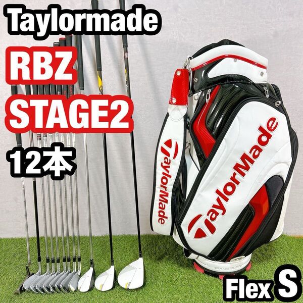 RBZ STAGE2 テーラーメイド ゴルフ クラブセット メンズ 初心者 S