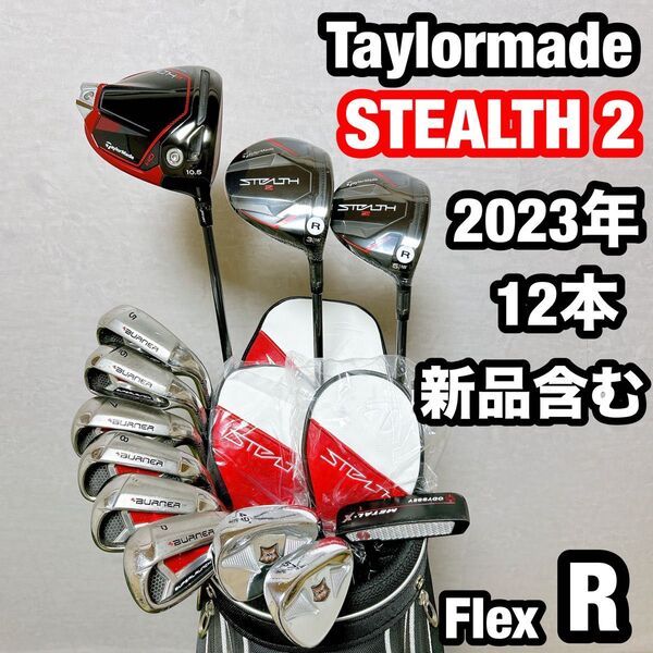 ステルス2 テーラーメイド ゴルフ クラブセット メンズ 初心者 右利き R