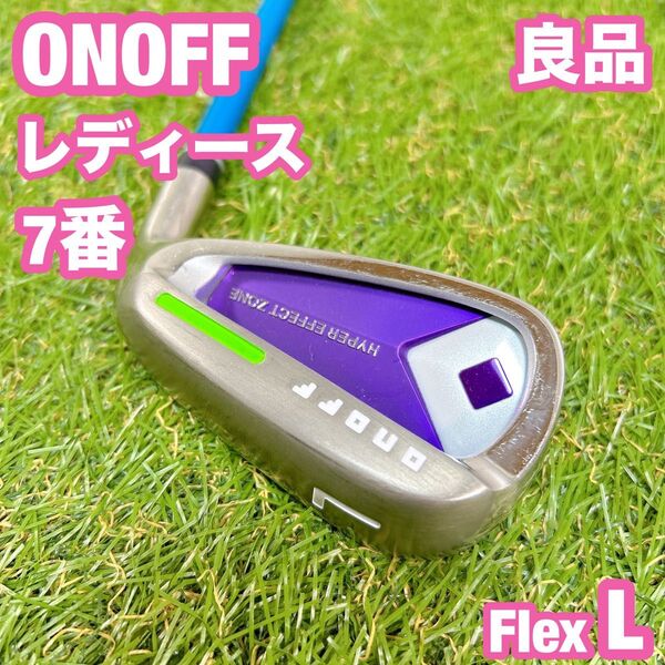 良品 ONOFF オノフ レディース ゴルフ アイアン 7番 L 初心者 単品