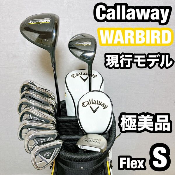 WARBIRD キャロウェイ ゴルフ クラブセット メンズ 初心者 右 S