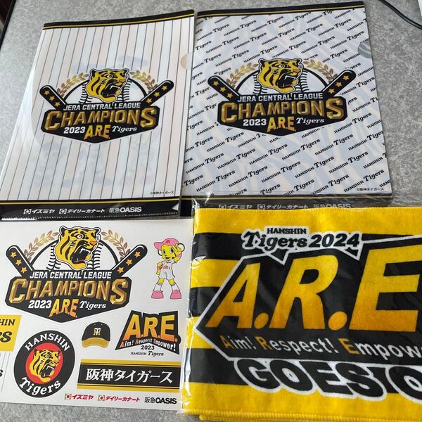 阪神タイガース★ノベルティ★2023セ・リーグ優勝記念グッズ 3点&2024年マフラータオル★合計4点セット