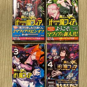 秋田書店 魔入りました!入間くん if episode of 魔フィア 1〜4巻