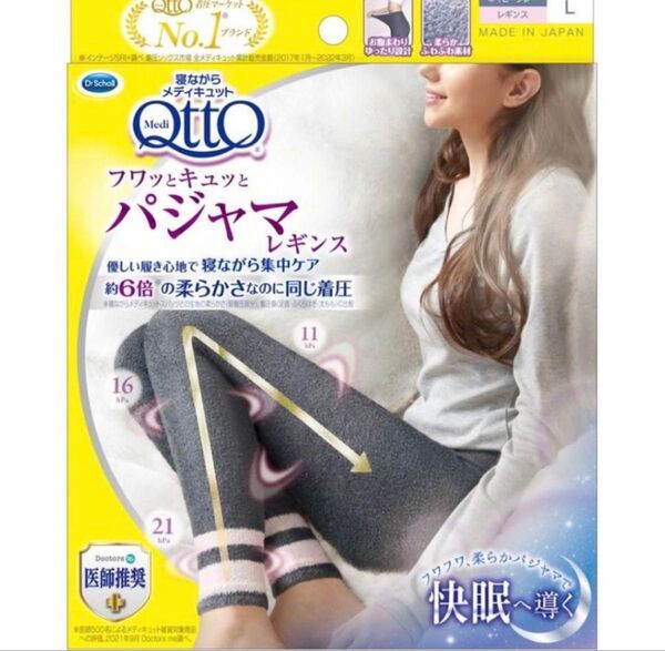 メディキュット フワッとキュッと着圧パジャマレギンス(グレー) Lサイズ 2着セット・バラ売りご相談下さい Dr Scholl