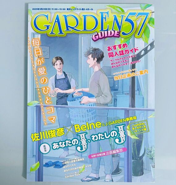 J.GARDEN57 パンフレット チケット切り離し済み ガイドブック カタログ J庭