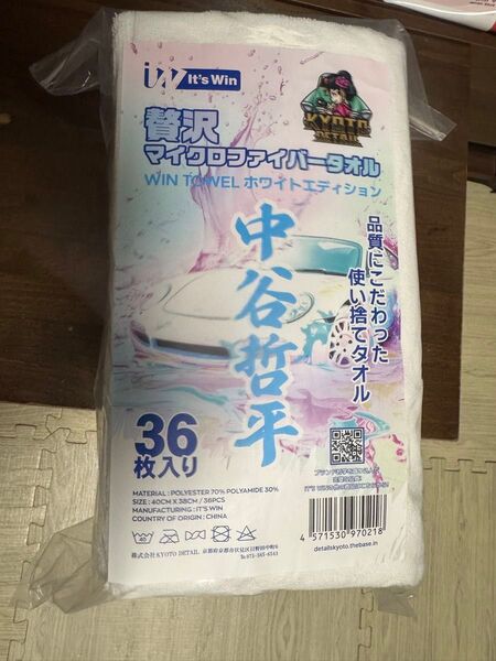 中谷哲平 マイクロファイバータオル36枚