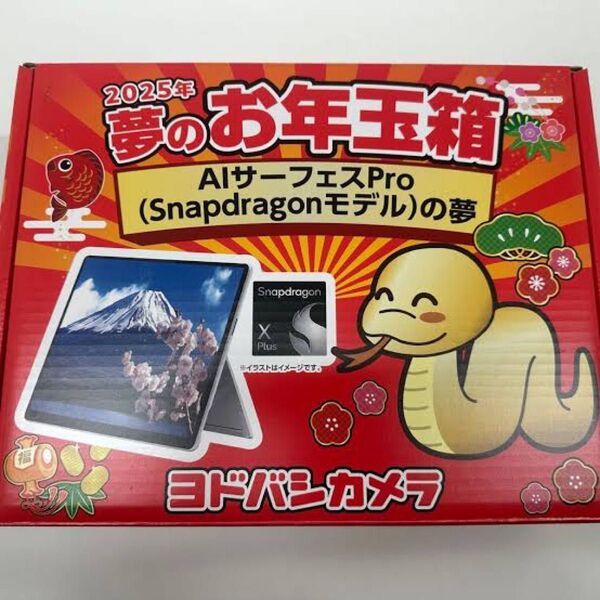 ヨドバシカメラ夢のお年玉箱 AIサーフェスPro (Snapdragonモデル) セット