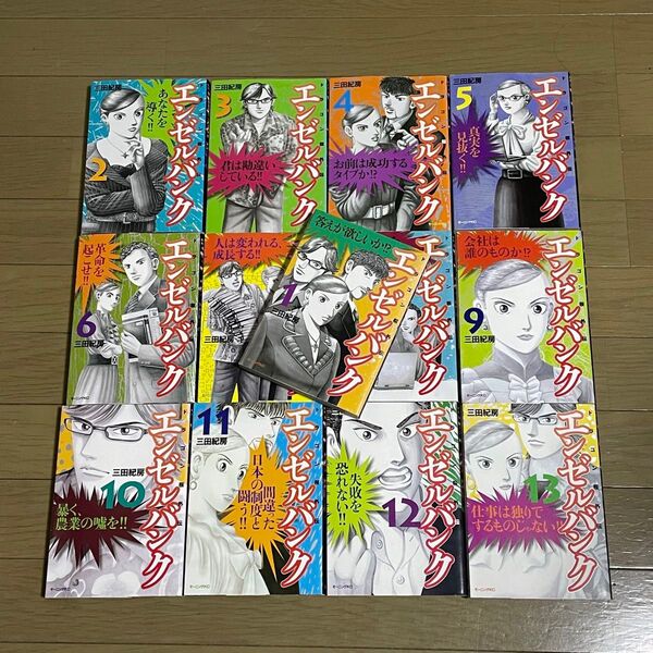 エンゼルバンク : ドラゴン桜外伝 三田 紀房 1〜13巻