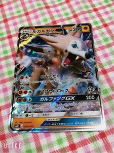 ポケモンカード キラ ルガルガンGX