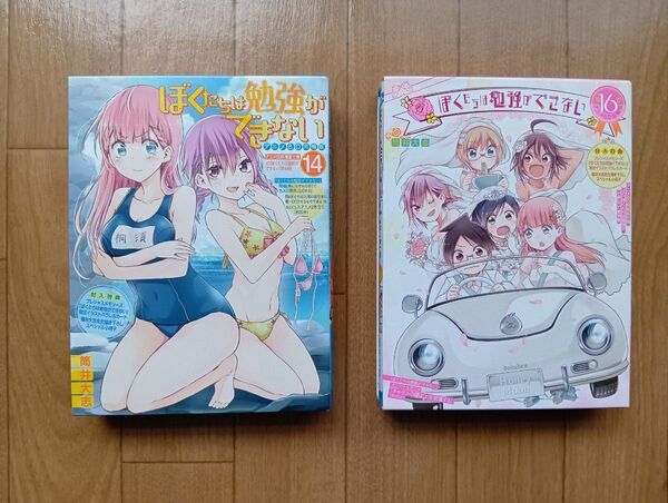 ぼくたちは勉強ができない BD 同梱版 14巻&16巻セット