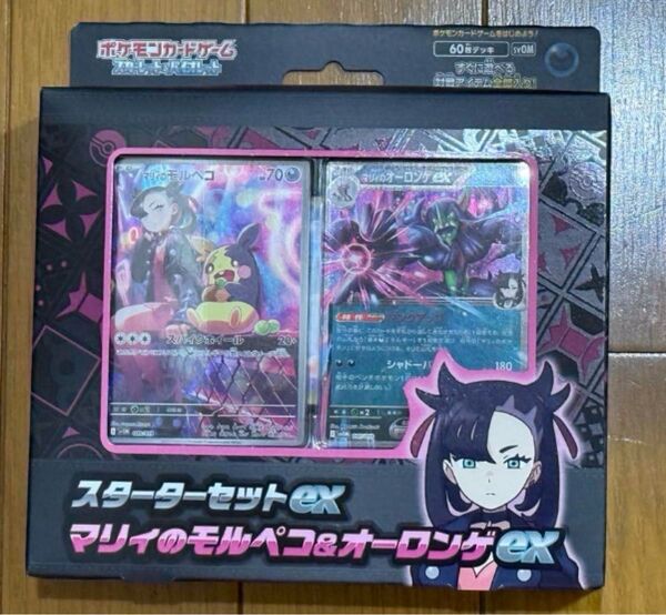 マリィのモルペコ スターター ex マリィのモルペコ&オーロンゲ