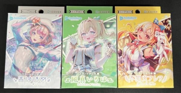 ホロカ スタートデッキ 風真いろは 轟はじめ 不知火フレア ホロライブ