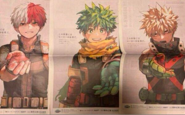 僕のヒーローアカデミア 新聞 全面広告 緑谷出久 爆豪勝己 轟