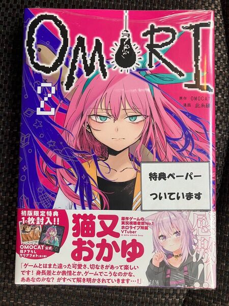 新品 OMORI 2巻 喜久屋書店 特典 初版特典ランダム1種 イラストカード