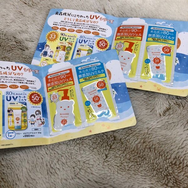 KISSMEマミー お試し 伊勢半 UVマイルドジェル日焼け止めジェル UVアクアミルク日焼け止めミルク 子供用 サンプル