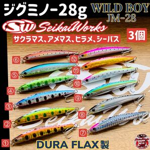 ジグミノー ワイルドボーイ28g セイカイワークス 3個 サクラマス ヒラメ
