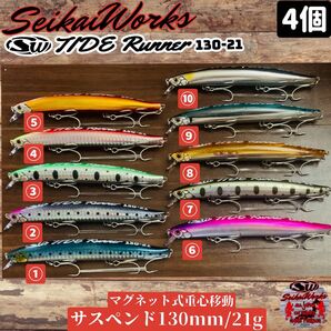タイドランナー21g シンキングミノー マグネット式重心移動 4個セット サクラマス ヒラメ アメマス シーバス 青物 北海道