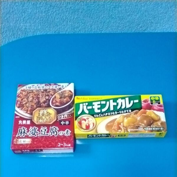新品 中辛セット ハウスバーモントカレー 麻婆豆腐の素(贅を味わう)
