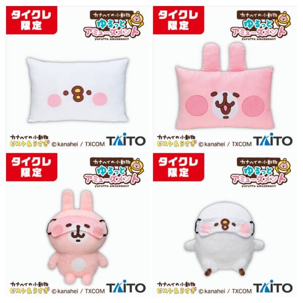 カナヘイの小動物 ピスケ&うさぎ クッション&ぬいぐるみセット
