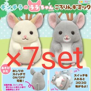 チンチラのララちゃん ころりんギミック 2種セット×7セット