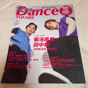 ダンススクエア Dance SQUARE vol.52菊池風磨 田中樹HINODE MOOK