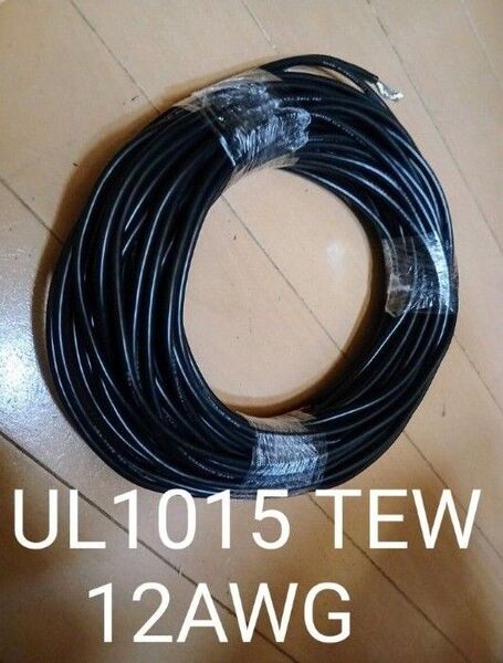 UL1015 TEW 12AWG 3.45m㎡ 3.45sq 30m 黒 ※30m×4束、34m×1束 在庫有 質問より対応します