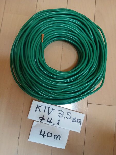 KIV 3.5sq 12AWG 緑 ア-ス線 40m