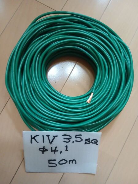 KIV 3.5sq 12AWG 緑 ア-ス線 50m