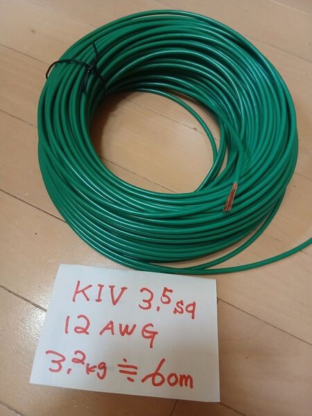 KIV3.5sq 12AWG 緑色 アース線 3.2kg≒60mあり(画像④3.5sq欄より算出) 30mにカットして出品