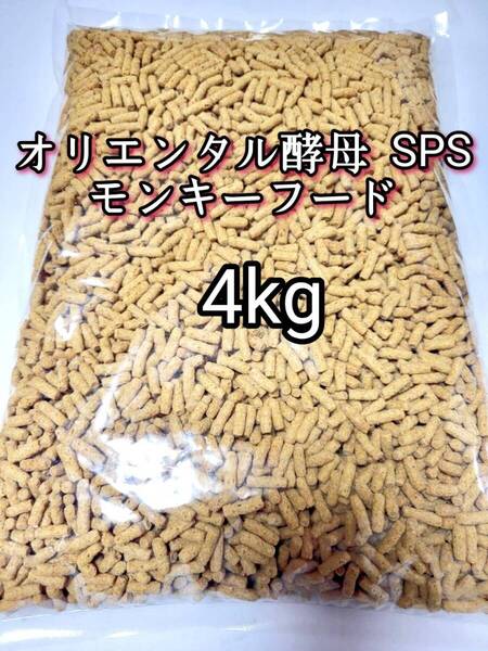 オリエンタル酵母 SPS モンキーフード 4kg モモンガ フクモモ フクロモモンガ マーモセット リスザル アフリカヤマネ 新世界サル