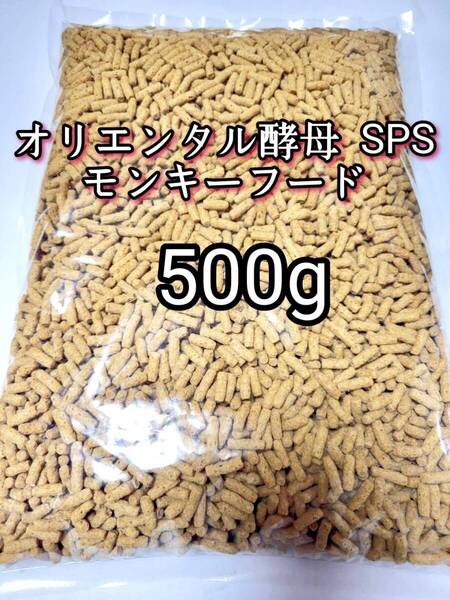オリエンタル酵母 SPS モンキーフード 500g モモンガ フクモモ フクロモモンガ マーモセット リスザル アフリカヤマネ 新世界サル