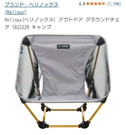Helinox ヘリノックス アウトドア グラウンドチェア